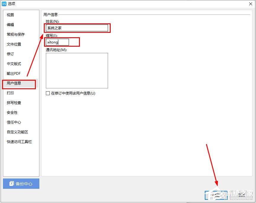 在wps文字中如何更改用戶信息?wps文字設置用戶信息的方法