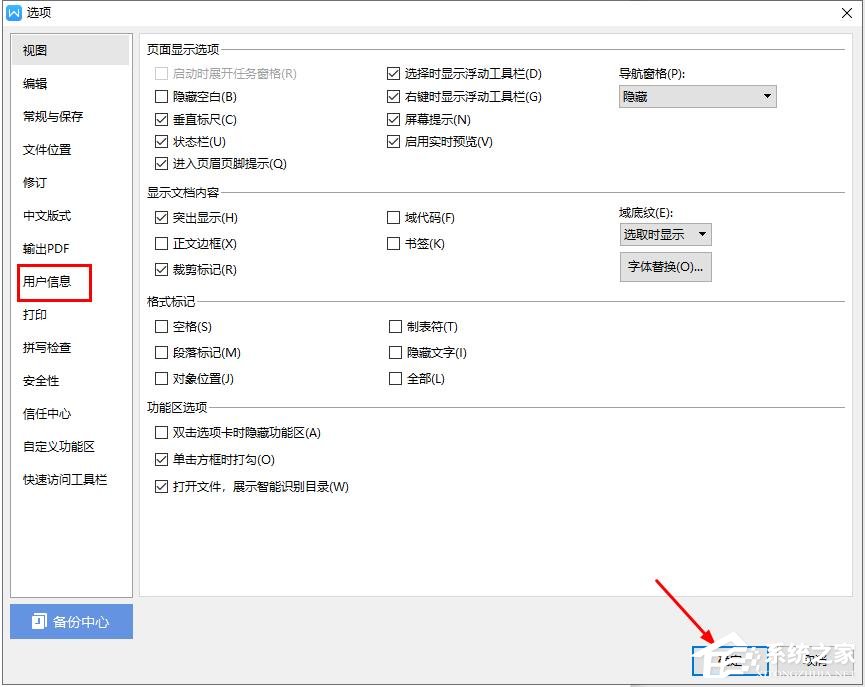 在wps文字中如何更改用戶信息?wps文字設置用戶信息的方法