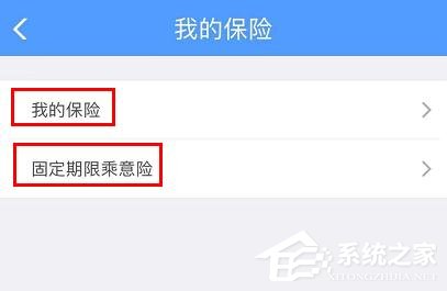 鐵路12306app如何查看我的保險(xiǎn)?鐵路12306app查看我的保險(xiǎn)的操作步驟