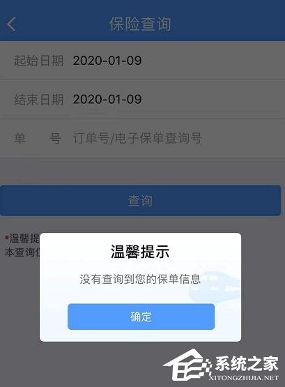 鐵路12306app如何查看我的保險(xiǎn)?鐵路12306app查看我的保險(xiǎn)的操作步驟