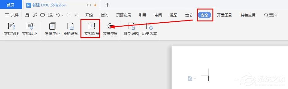 WPS文字怎么開啟文檔修復(fù)功能?WPS文字開啟文檔修復(fù)功能的方法