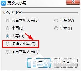 wps里英文字母大小寫怎么轉(zhuǎn)換?wps里英文字母大小寫轉(zhuǎn)換的快捷方法