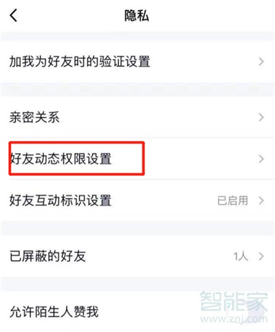 qq空間訪客怎么設置不讓別人看