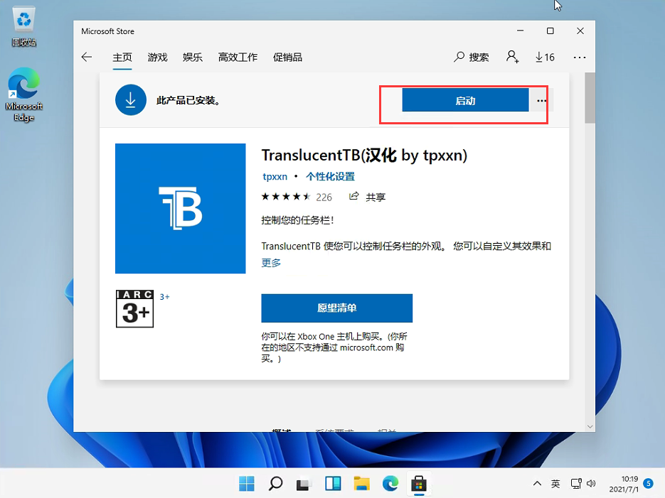 Win11怎么設置任務欄透明?Win11任務欄透明設置教程