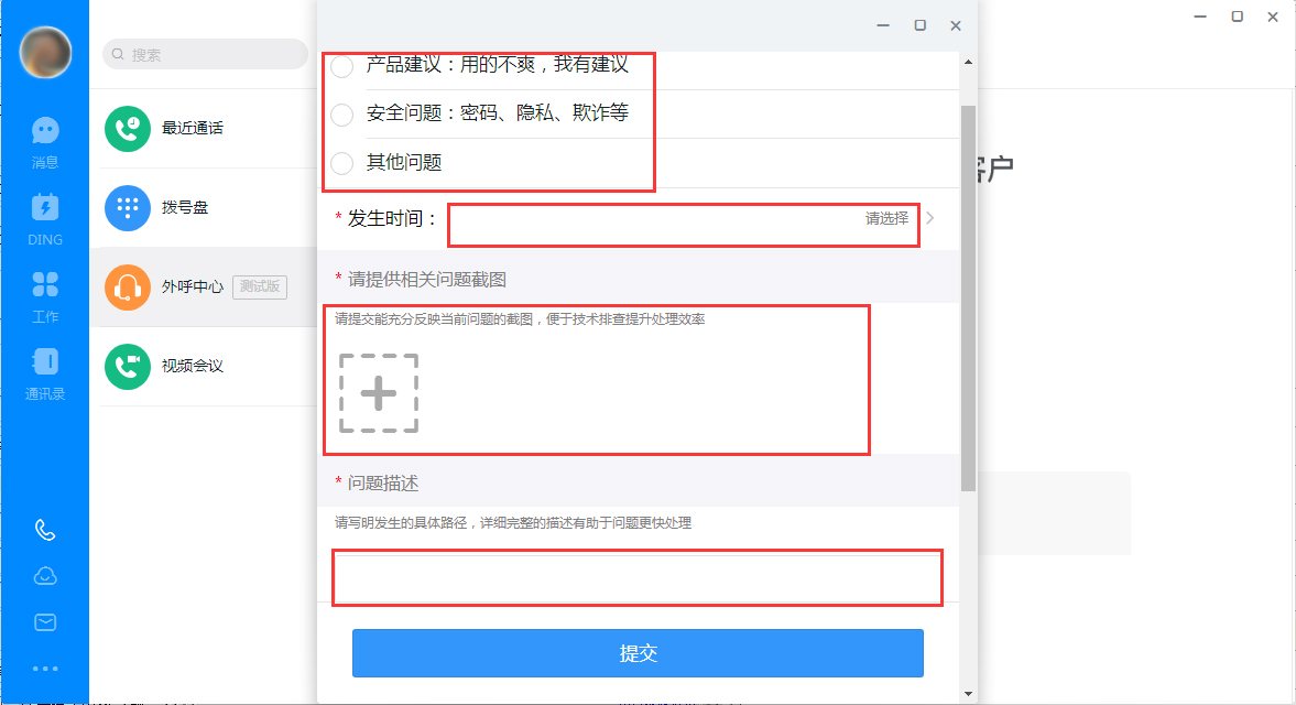 釘釘出現(xiàn)故障怎么辦？釘釘電腦版故障提交方法簡(jiǎn)述