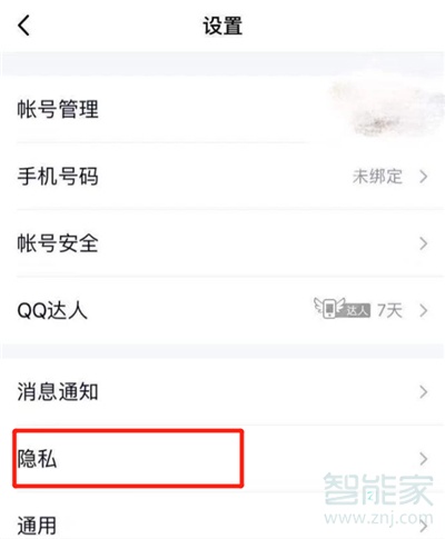 qq空間訪客怎么設置不讓別人看