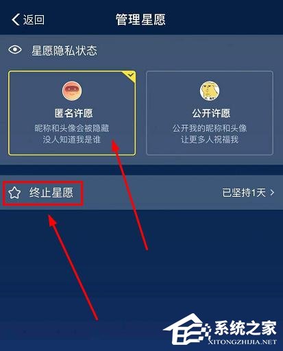 支付寶怎么終止螞蟻星愿?支付寶終止螞蟻星愿的方法