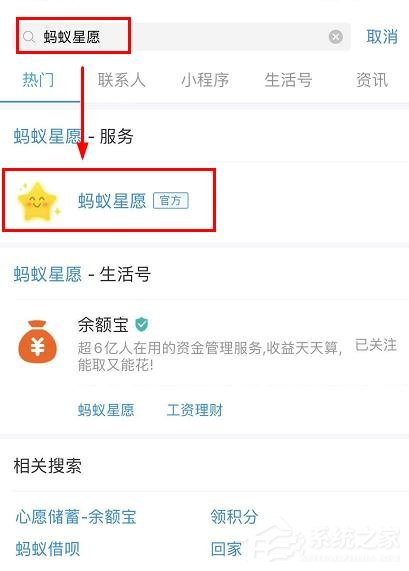 支付寶怎么終止螞蟻星愿?支付寶終止螞蟻星愿的方法