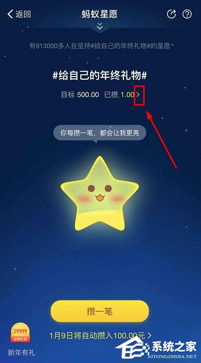 支付寶怎么終止螞蟻星愿?支付寶終止螞蟻星愿的方法