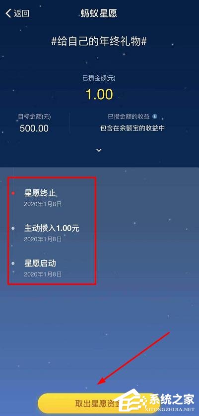 支付寶怎么終止螞蟻星愿?支付寶終止螞蟻星愿的方法