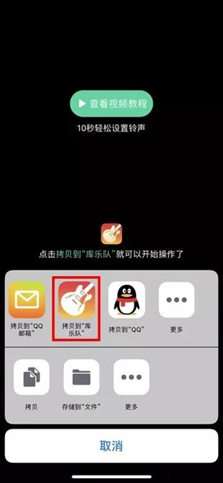 qq音樂設(shè)置蘋果鈴聲