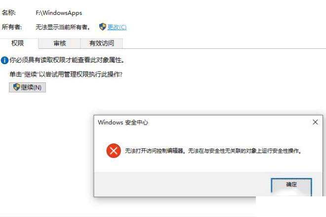 Win10無法打開訪問控制編輯器怎么辦？