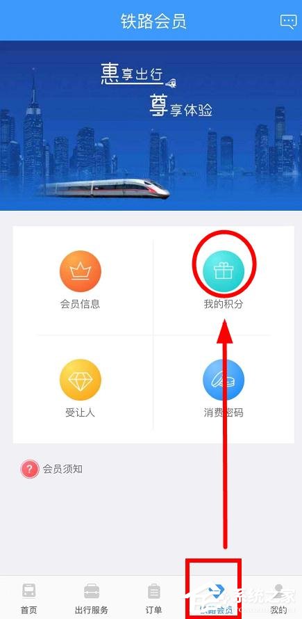 手機鐵路12306怎么查看會員積分?手機鐵路12306查看會員積分的方法
