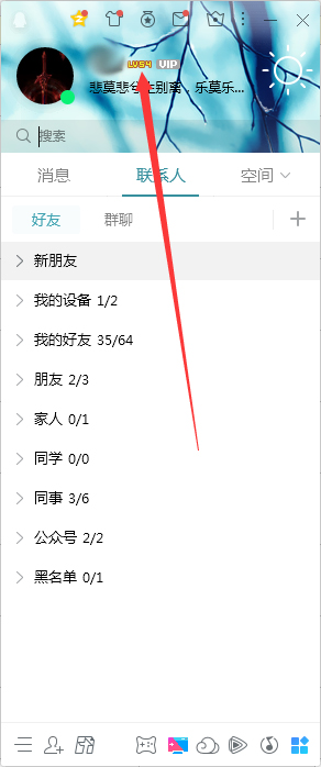 QQ活躍天數(shù)在哪看？QQ電腦版活躍天數(shù)查看方法