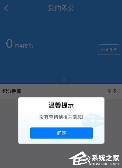 手機鐵路12306怎么查看會員積分?手機鐵路12306查看會員積分的方法