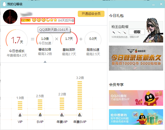 QQ活躍天數(shù)在哪看？QQ電腦版活躍天數(shù)查看方法