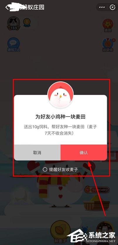 支付寶螞蟻莊園怎么給好友種麥子？支付寶螞蟻莊園種麥子的操作步驟