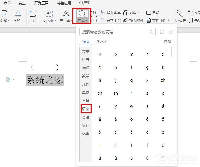 wps文字怎么給漢字加拼音聲調？wps給漢字加拼音聲調的方法