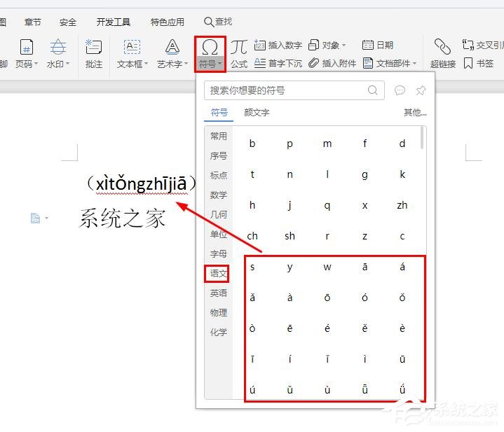 wps文字怎么給漢字加拼音聲調？wps給漢字加拼音聲調的方法