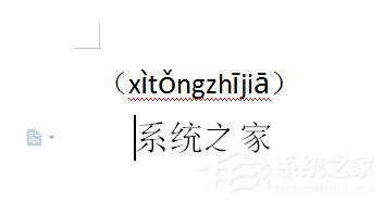 wps文字怎么給漢字加拼音聲調？wps給漢字加拼音聲調的方法