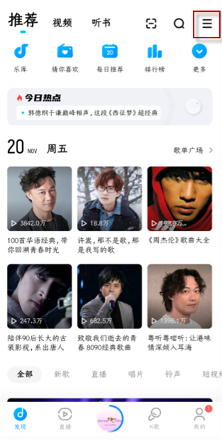 酷狗怎么傳歌曲到別人的手機(jī)