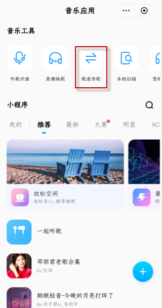 酷狗怎么傳歌曲到別人的手機(jī)