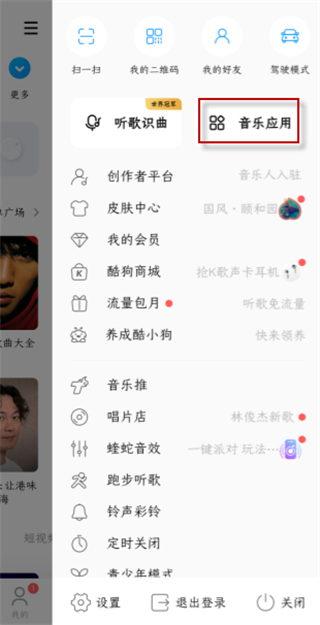 酷狗怎么傳歌曲到別人的手機(jī)