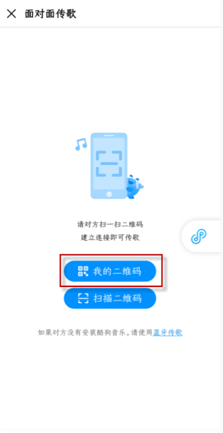 酷狗怎么傳歌曲到別人的手機(jī)