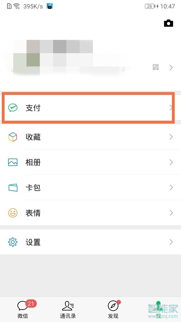 微信延遲到賬怎么設置能取消嗎