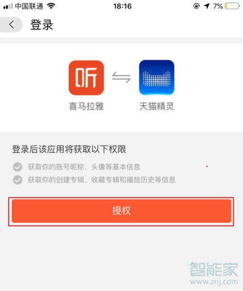 天貓精靈怎么綁定喜馬拉雅
