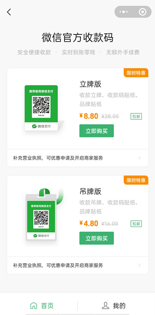 微信怎么申請二維碼收款