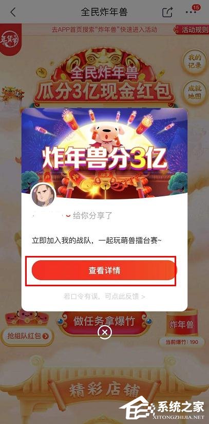京東app全民炸年獸怎么組隊(duì)搶紅包?京東全民炸年獸組隊(duì)搶紅包的步驟