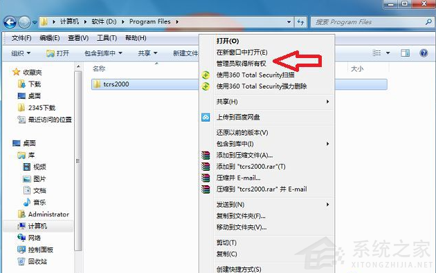 Win7 32系統(tǒng)下載安裝軟件沒(méi)有訪問(wèn)目錄權(quán)限怎么辦？