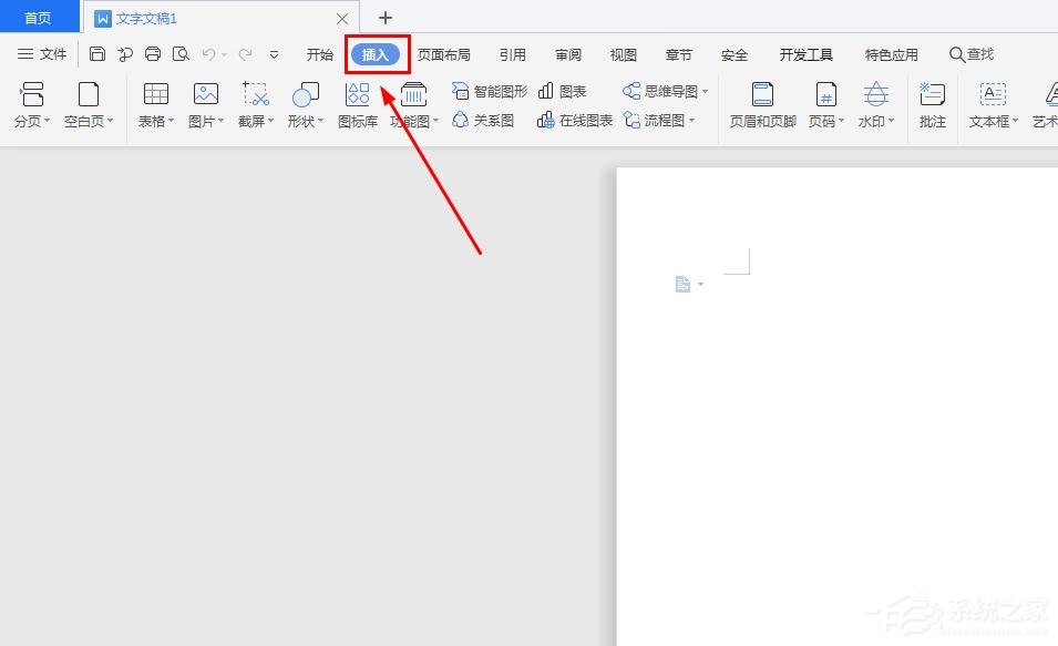 wps中怎么插入十字箭頭?wps中插入十字箭頭的步驟