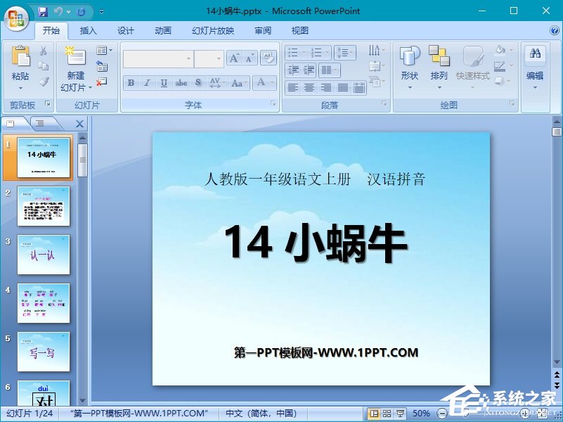 如何將PPT文件轉換為長圖圖片？神奇PPT轉長圖軟件簡單幫助你！