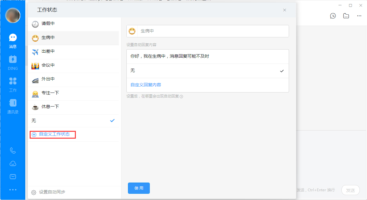 釘釘電腦版自定義工作狀態(tài)怎么設(shè)置？釘釘電腦版自定義工作狀態(tài)設(shè)置教程