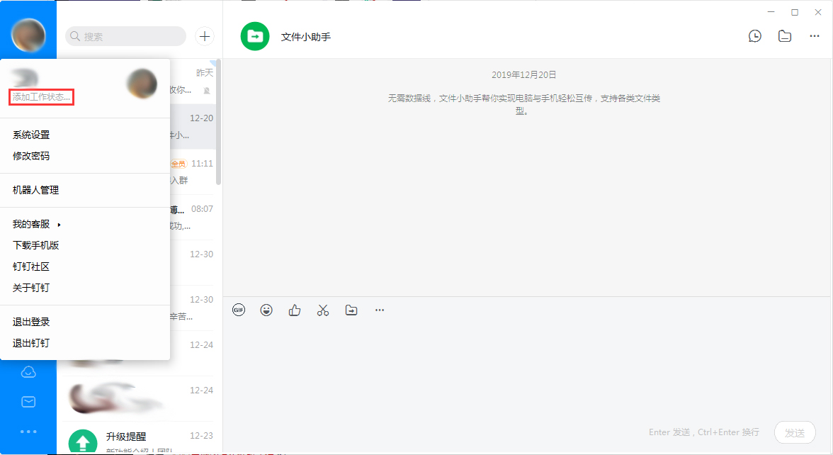 釘釘電腦版如何添加工作狀態(tài)？釘釘電腦版工作狀態(tài)添加步驟簡(jiǎn)析