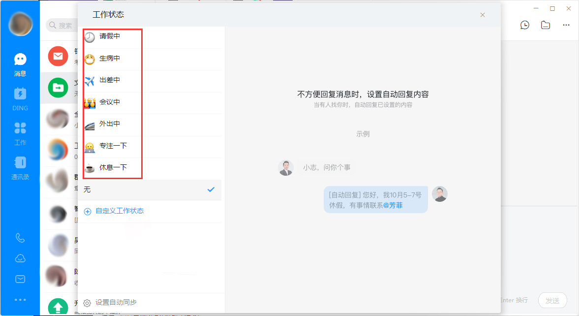 釘釘電腦版如何添加工作狀態(tài)？釘釘電腦版工作狀態(tài)添加步驟簡(jiǎn)析