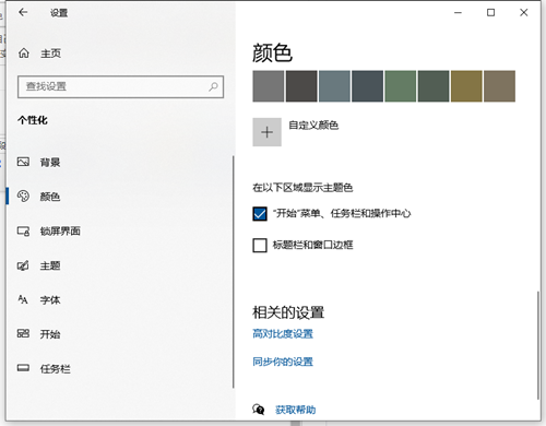 Win10任務(wù)欄如何自動變色？Win10任務(wù)欄自動變色的方法