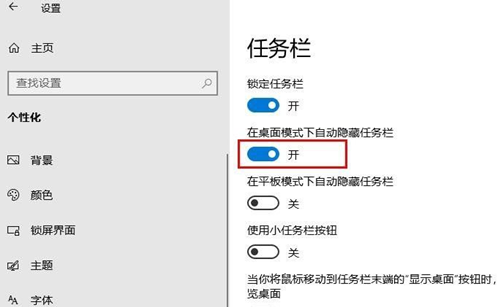 Win10如何隱藏任務欄？Win10隱藏任務欄的方法