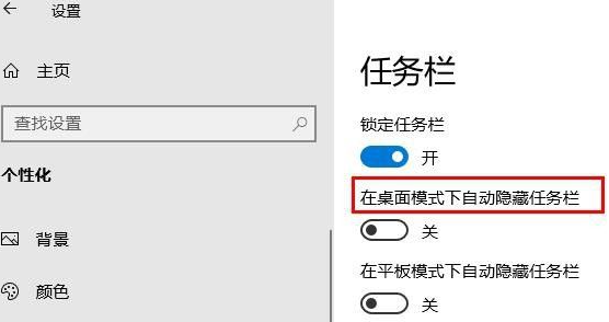 Win10如何隱藏任務欄？Win10隱藏任務欄的方法