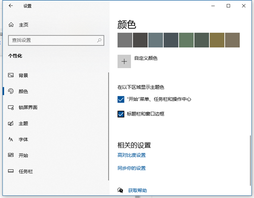 Win10任務(wù)欄如何自動變色？Win10任務(wù)欄自動變色的方法