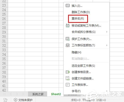 wps表格中工作表標簽怎么重命名？wps工作表標簽重命名的方法
