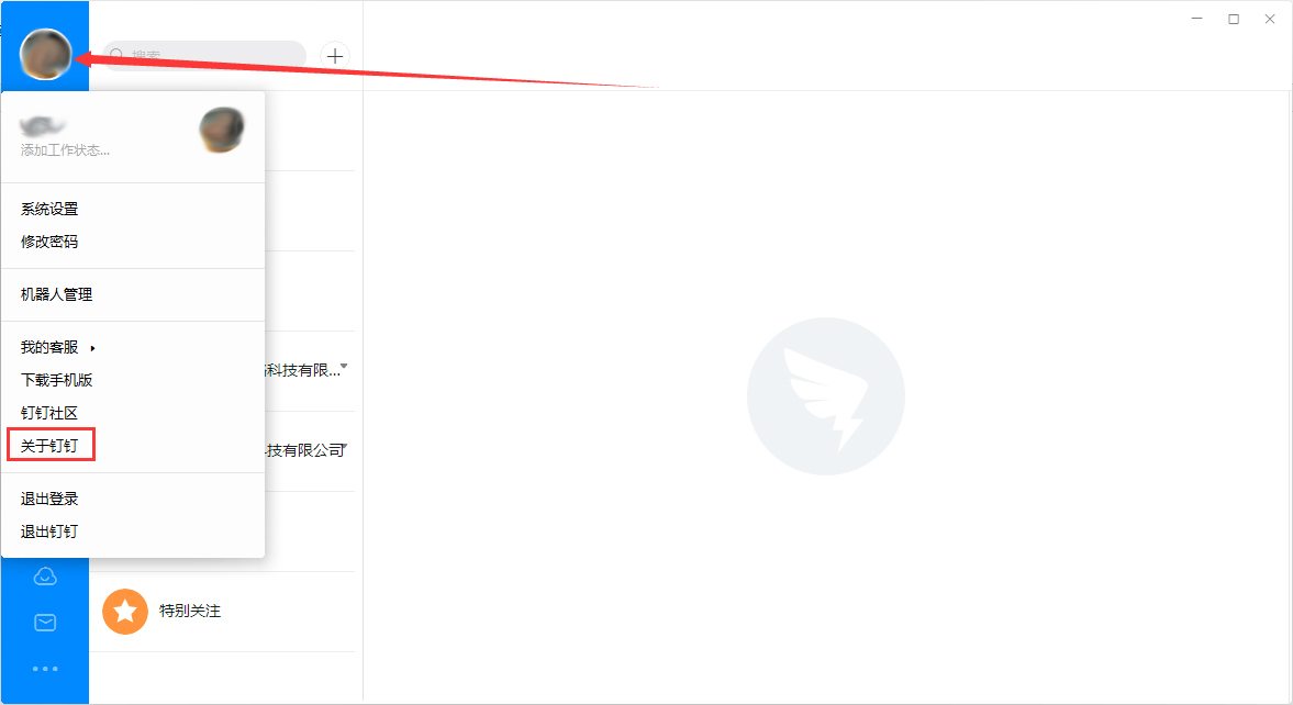釘釘如何查看版本號？釘釘電腦版版本號查看方法簡述