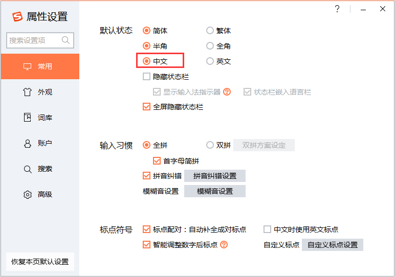 搜狗輸入法打不出中文怎么辦？輸入法打不出中文解決方法