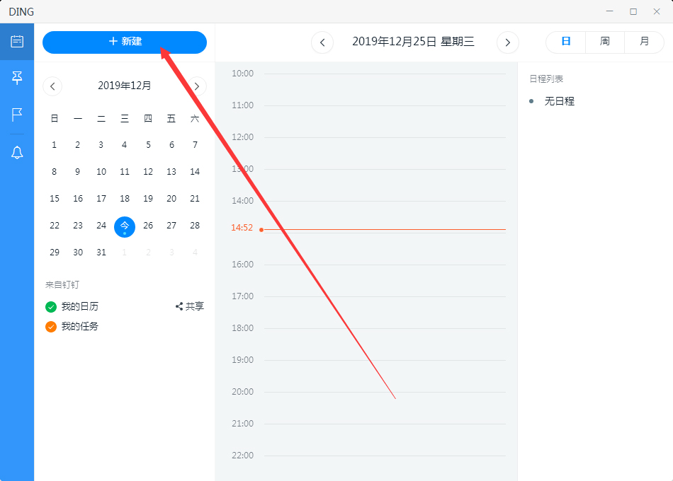 電腦版釘釘如何新建日程？釘釘電腦版新建日程方法簡(jiǎn)述