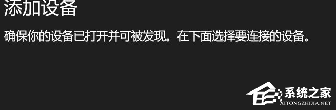 Win10電腦要怎么鏈接藍牙耳機？