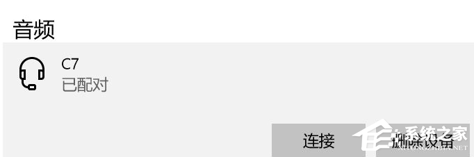 Win10電腦要怎么鏈接藍牙耳機？