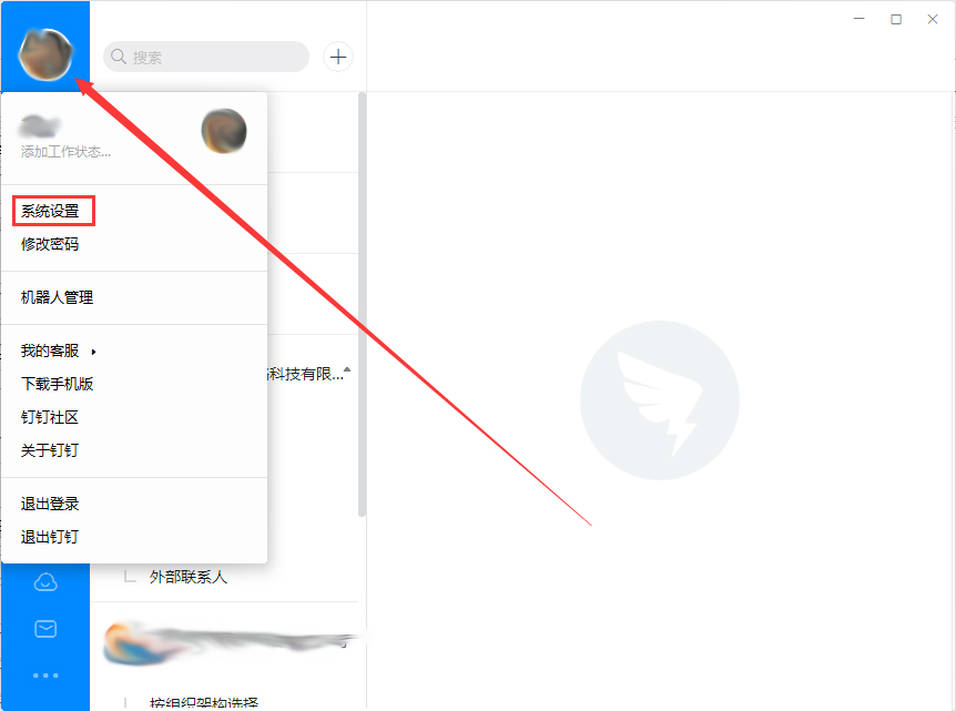 電腦版釘釘如何開啟專注模式？釘釘電腦版專注模式開啟方法