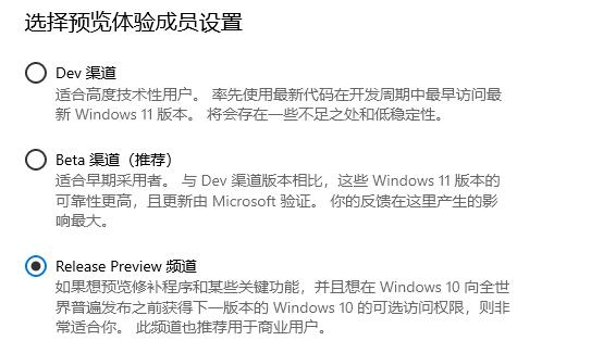 Windows11選dev渠道還是beta渠道？